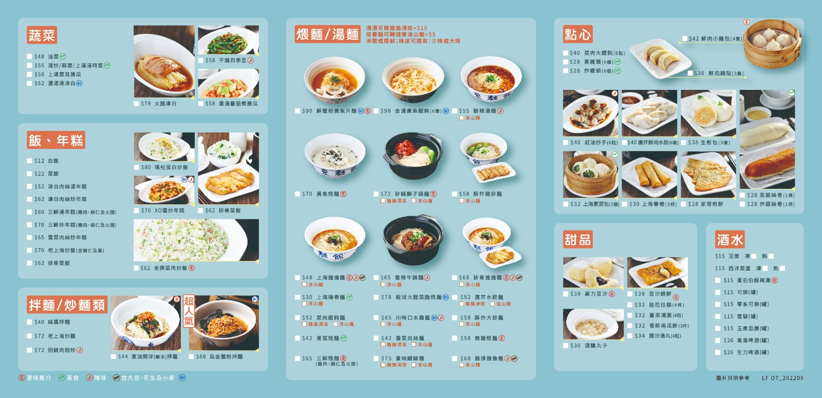 上海菜與江浙飲食
