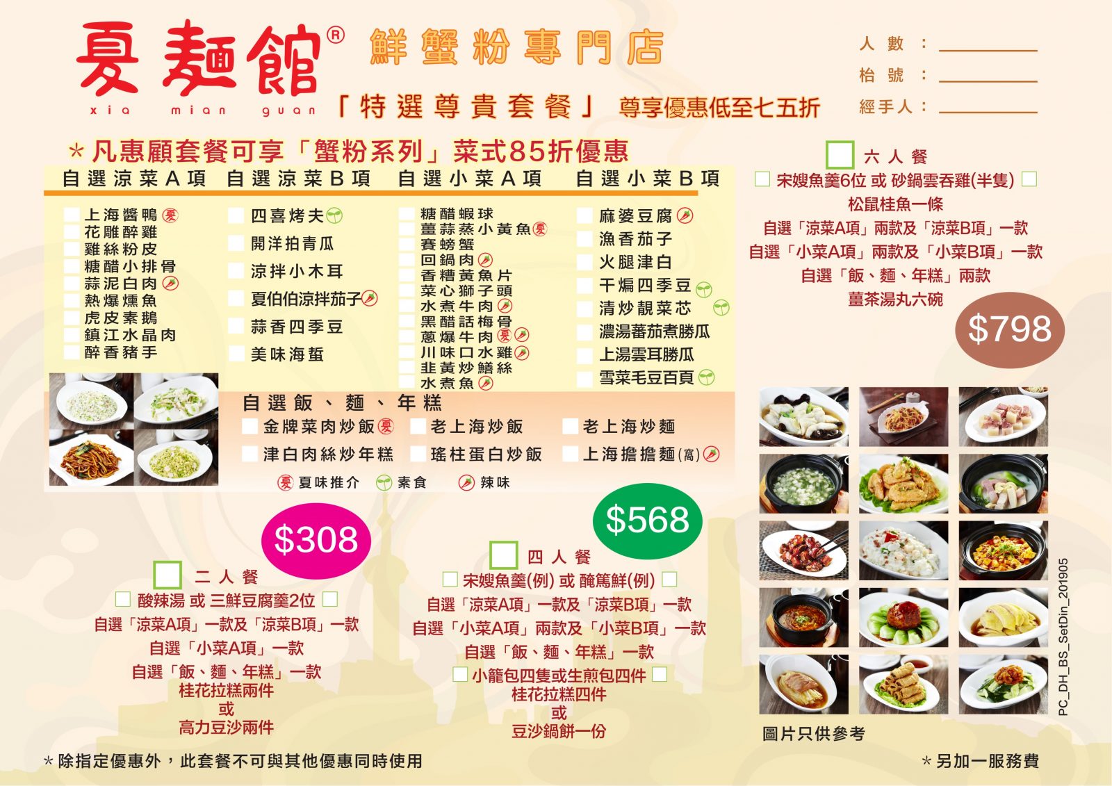 上海菜與江浙飲食