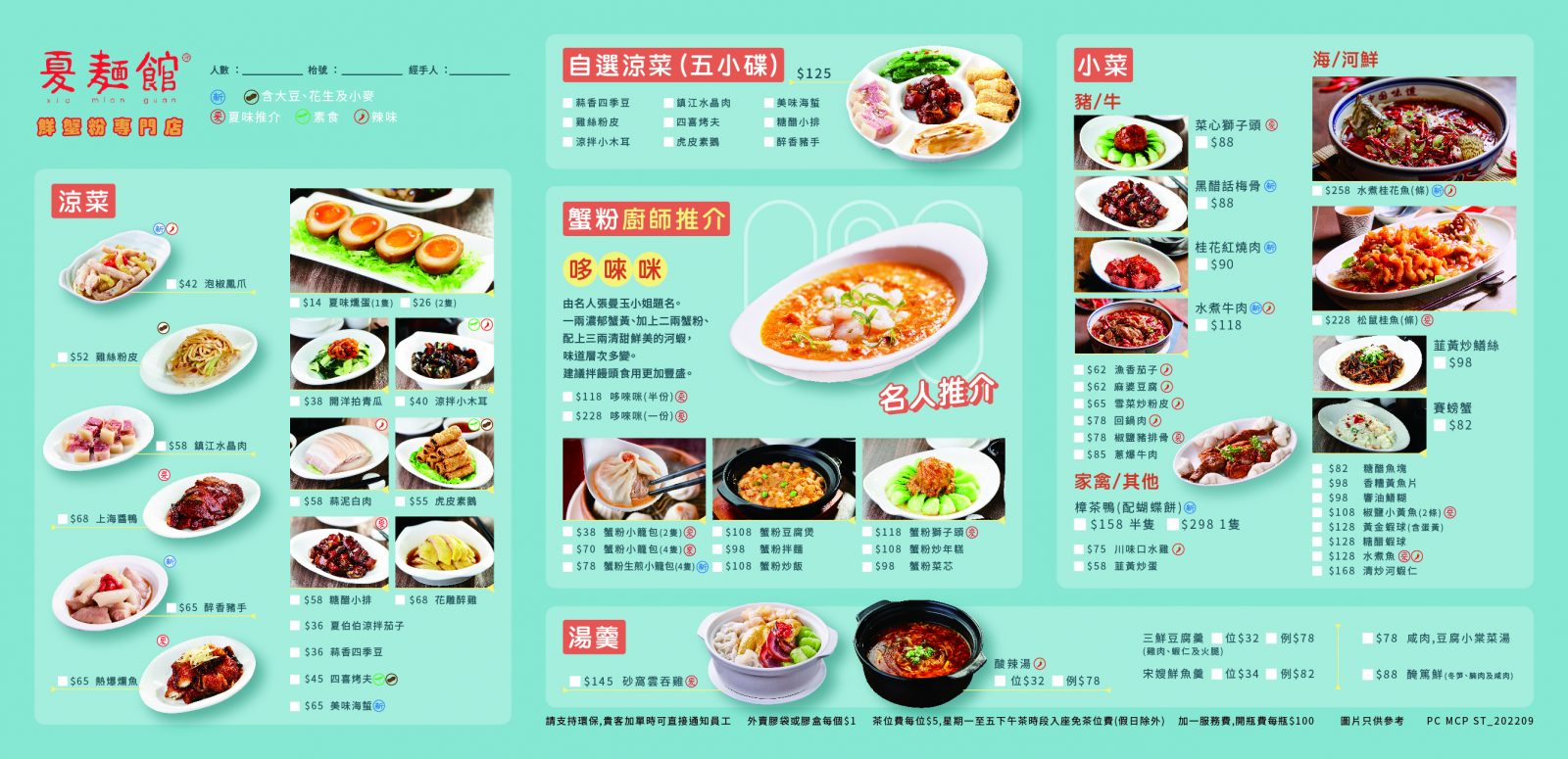 香港上海菜館的餐桌